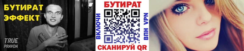 БУТИРАТ буратино  Купить  Верхнеуральск 