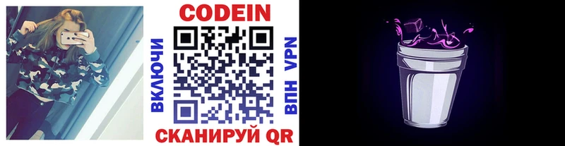 Купить закладки  Верхнеуральск  Кодеиновый сироп Lean Purple Drank 